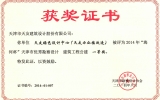 天友綠色設計中心獲2014年“海河杯”天津市優(yōu)秀勘察設計一等獎